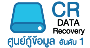 กู้ข้อมูล Harddisk คอมพิวเตอร์ อันดับหนึ่ง ศูนย์รับกู้ข้อมูลฮาร์ดดิส CR Data Recovery