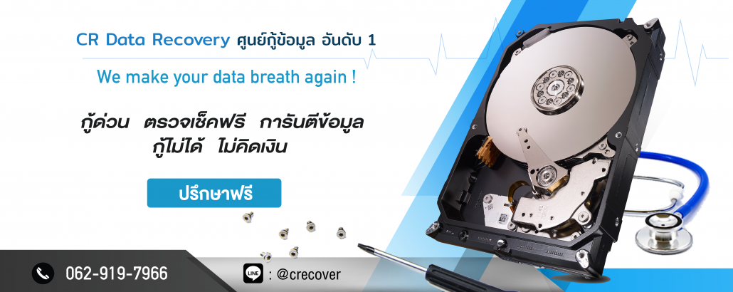 รับกู้ข้อมูล-Lab